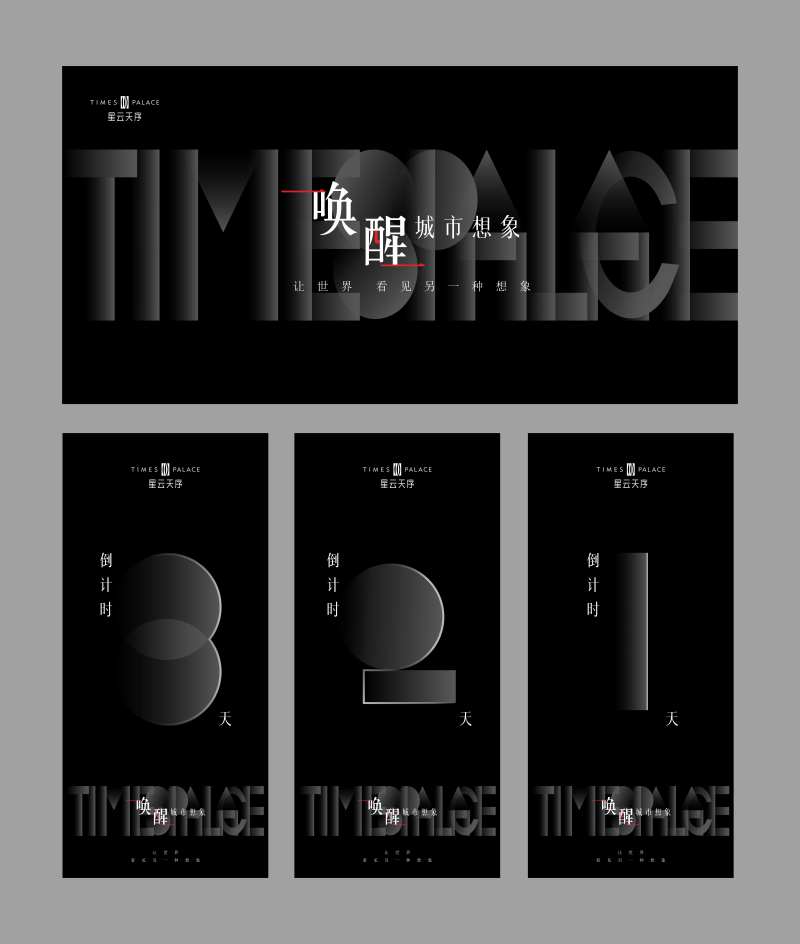 唤醒城市想象系列海报展板-采灵感-cailinggan.com