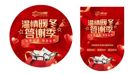 暖冬答谢季促销物料  -采灵感-https://www.cailinggan.com/