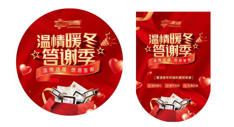 暖冬答谢季促销物料  -采灵感-cailinggan.com