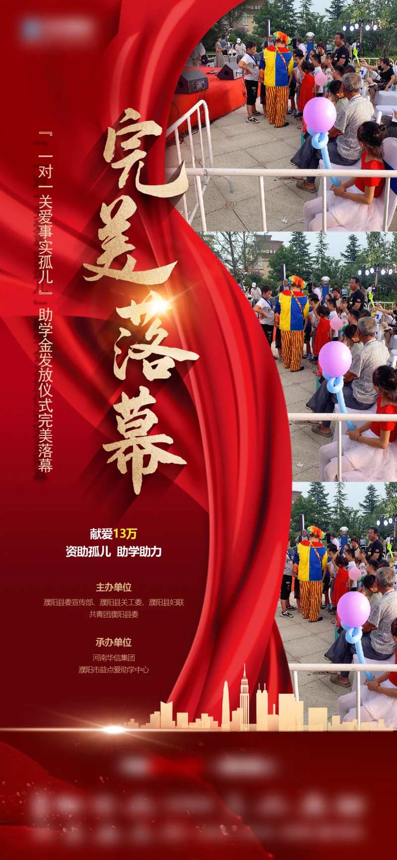 助学金发放仪式活动海报-采灵感-cailinggan.com