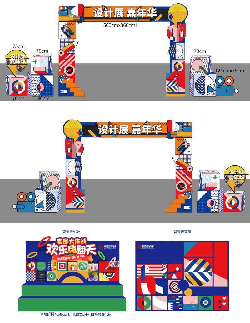 孟菲斯设计风格门头套圈圈画面-采灵感-cailinggan.com