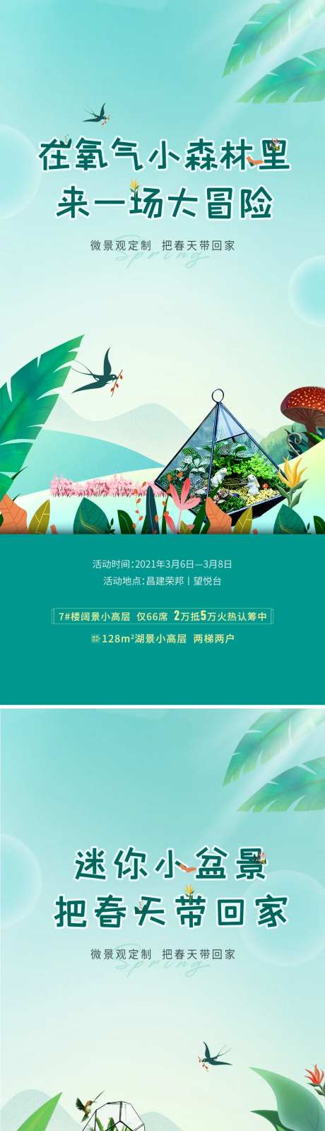 微景观diy活动海报                                                                                                                                                                                              -采灵感-https://www.cailinggan.com/