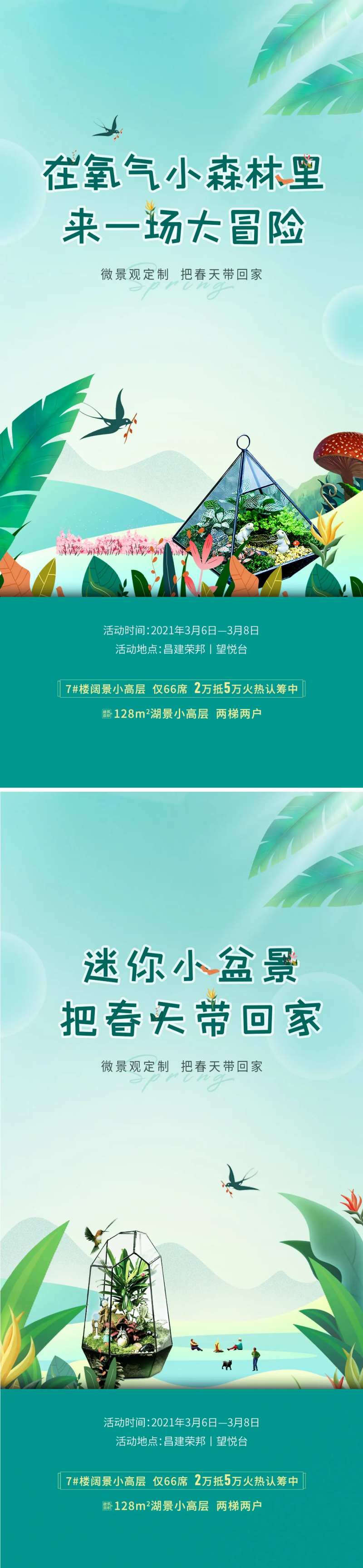 微景观diy活动海报                                                                                                                                                                                              -采灵感-cailinggan.com