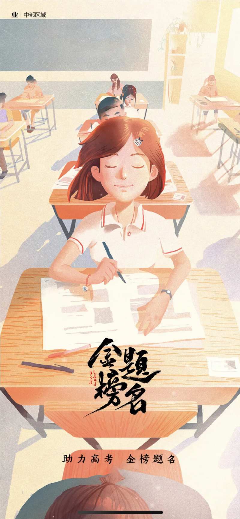 高考插画教室海报-采灵感-cailinggan.com