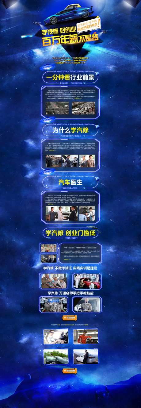 汽修长图创业宣传图文-采灵感-https://www.cailinggan.com/