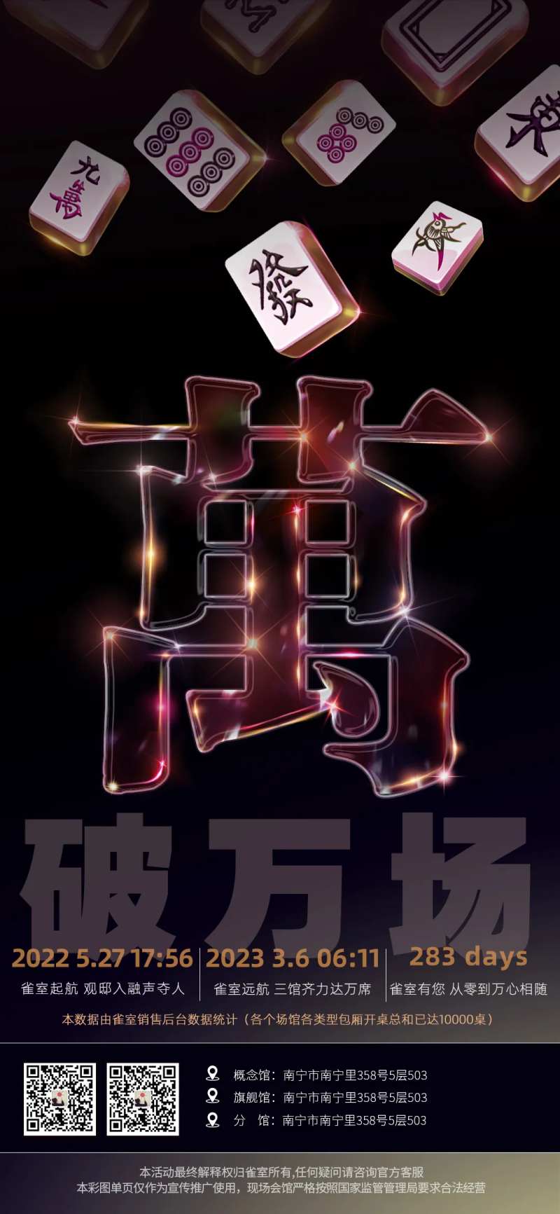 黑色幻彩创意麻将馆宣传海报-采灵感-cailinggan.com