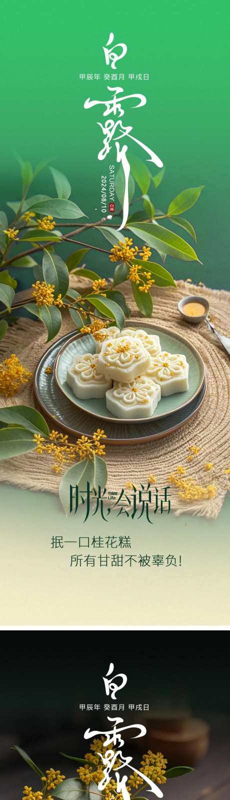 白露桂花糕海报-采灵感-https://www.cailinggan.com/