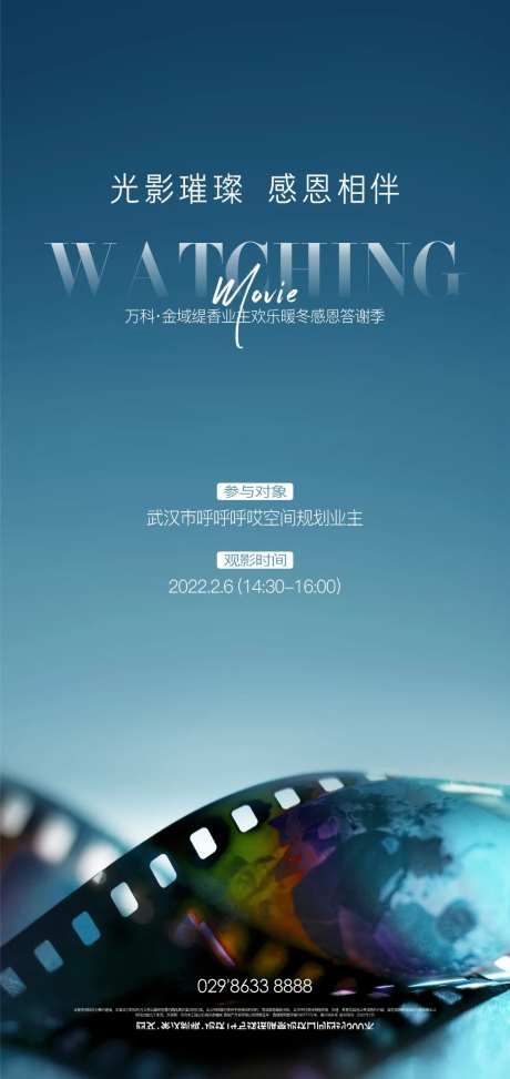 蓝色观影海报设计-采灵感-https://www.cailinggan.com/