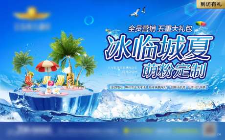 地产夏日活动背景板-采灵感-https://www.cailinggan.com/