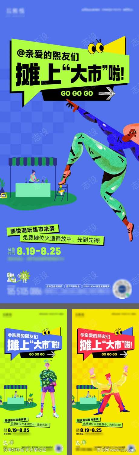 集市艺术家购房节活动海报-采灵感-https://www.cailinggan.com/