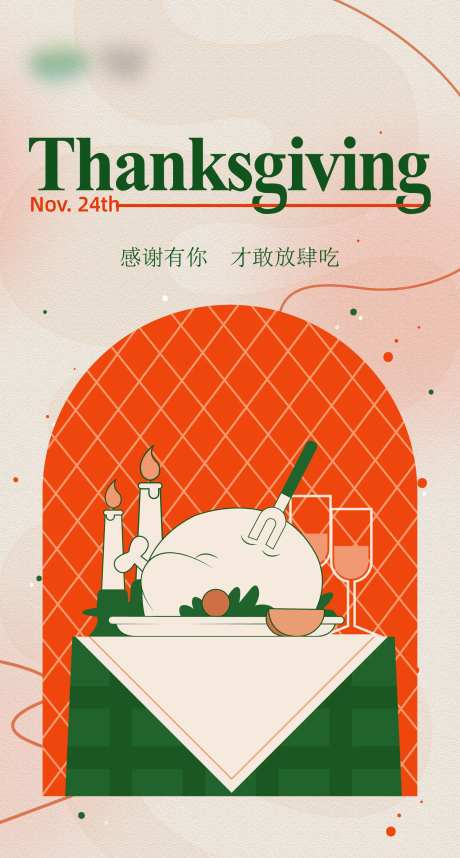 感恩节海报-采灵感-https://www.cailinggan.com/
