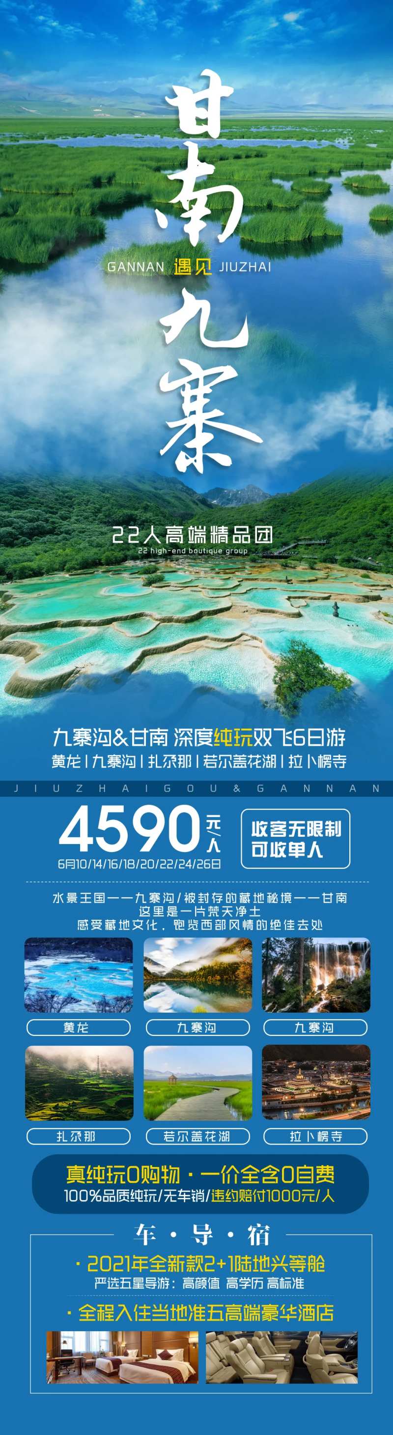 甘南遇见九寨四川西北旅游海报-采灵感-cailinggan.com