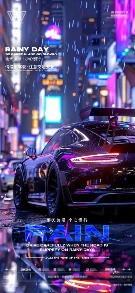 酒吧夜店下雨天海报-采灵感-https://www.cailinggan.com/