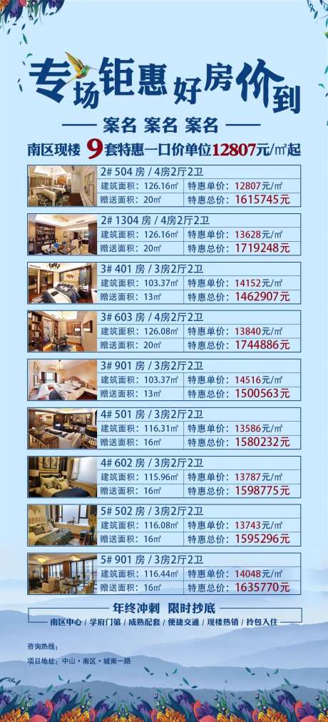 地产特卖单位海报-采灵感-https://www.cailinggan.com/