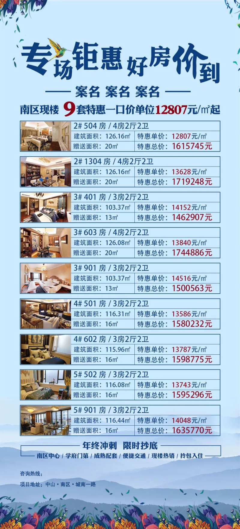 地产特卖单位海报-采灵感-cailinggan.com