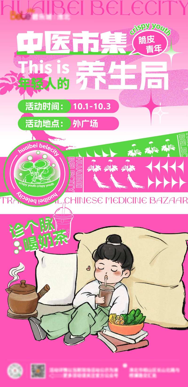 中医市集养生局-采灵感-cailinggan.com