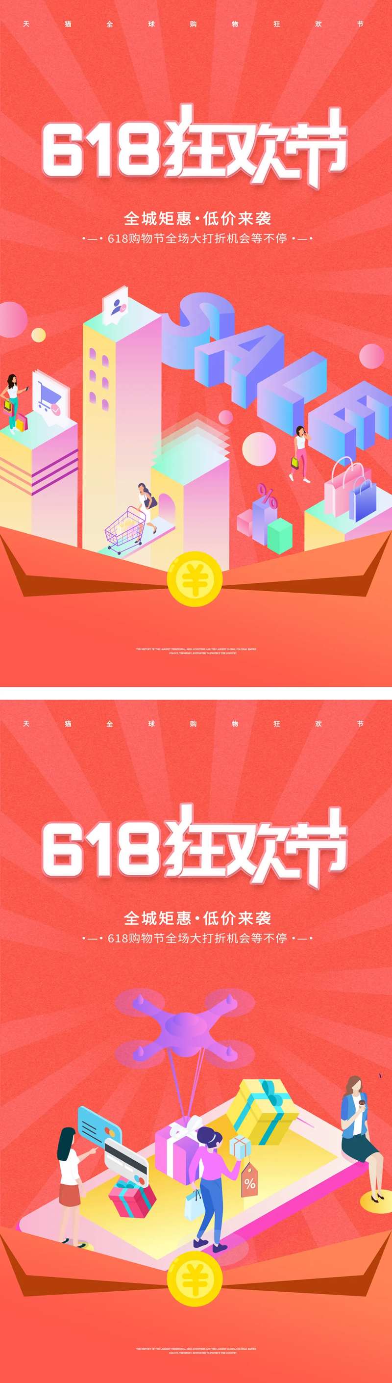 618年中购物狂欢节主画面缤纷地产-采灵感-cailinggan.com