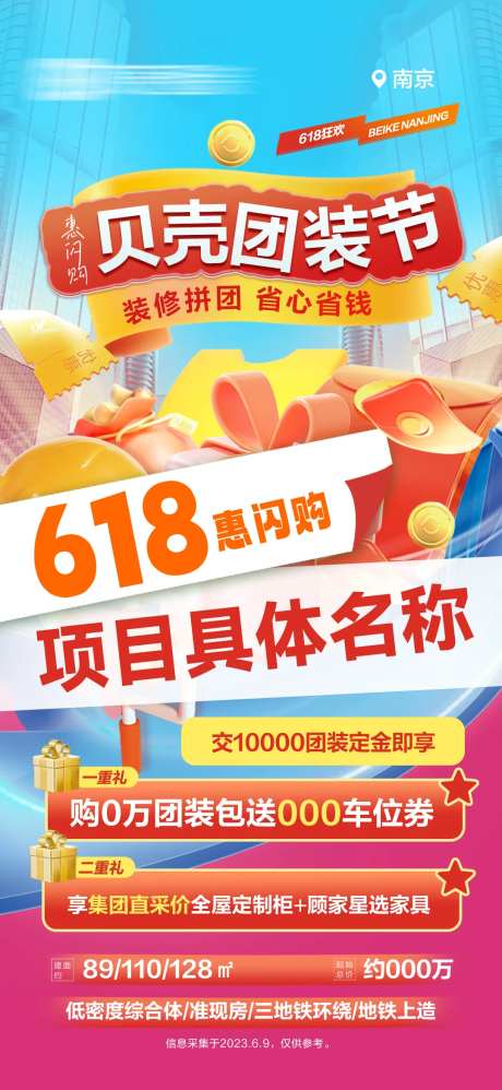 618活动进场缤纷海报-采灵感-https://www.cailinggan.com/