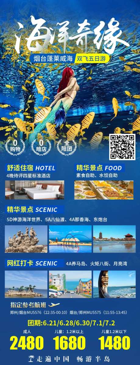 青岛威海旅游海报-采灵感-https://www.cailinggan.com/