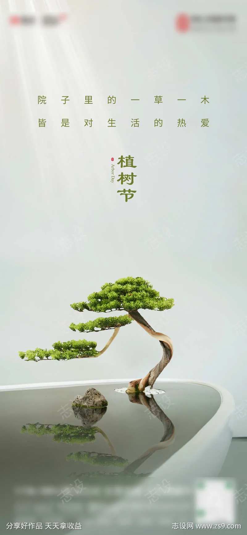 植树节海报 节日海报  亮色 创色 浅色-采灵感-cailinggan.com