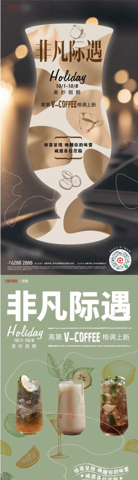 地产饮品特调上新系列海报-采灵感-https://www.cailinggan.com/