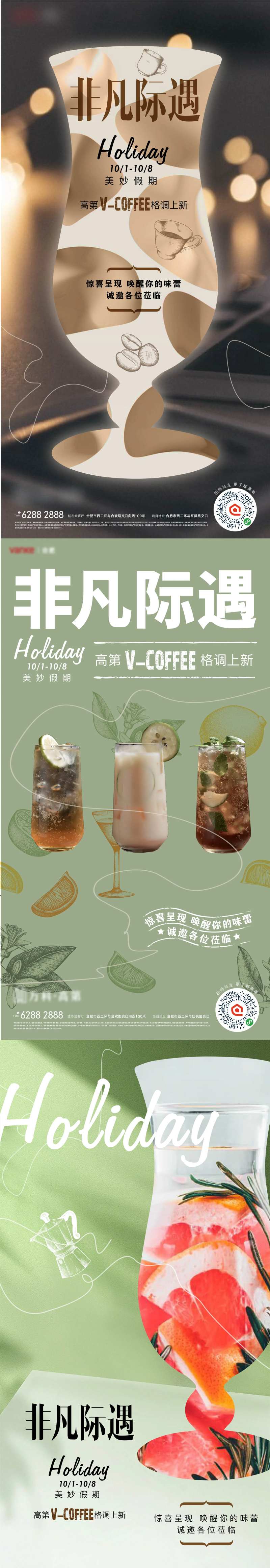 地产饮品特调上新系列海报-采灵感-cailinggan.com