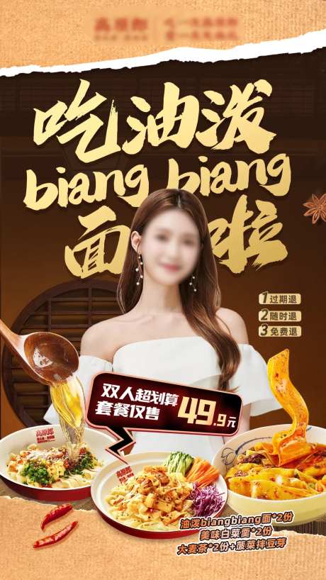 油泼面餐饮海报-采灵感-https://www.cailinggan.com/