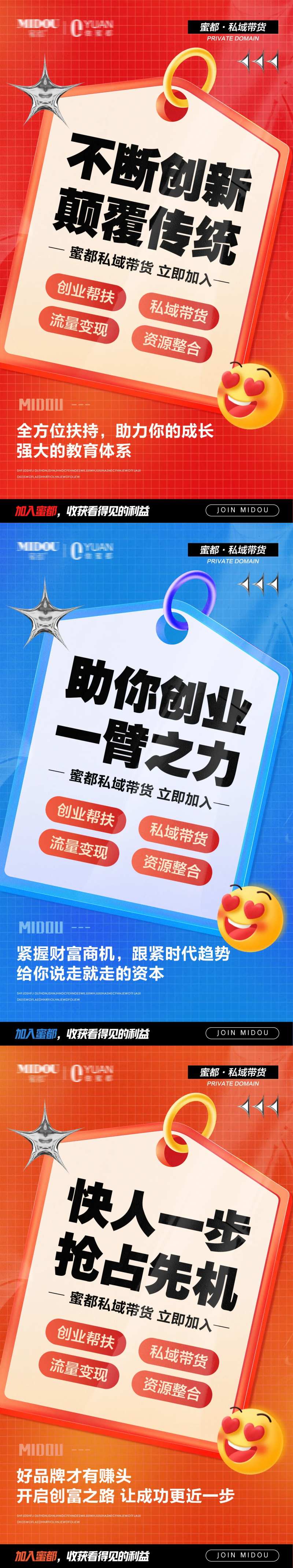 品牌微商招商造势朋友圈创意系列海报-采灵感-cailinggan.com