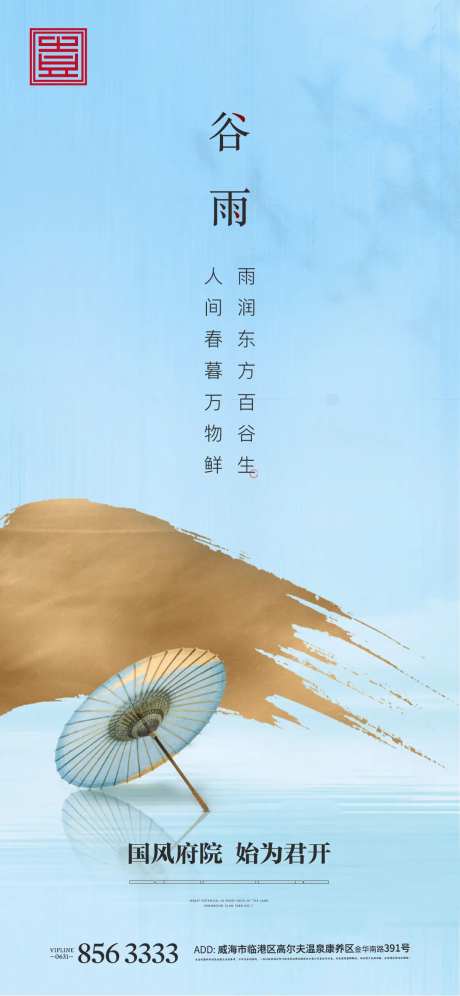 谷雨地产节气中式地产元素笔触雨伞-采灵感-https://www.cailinggan.com/