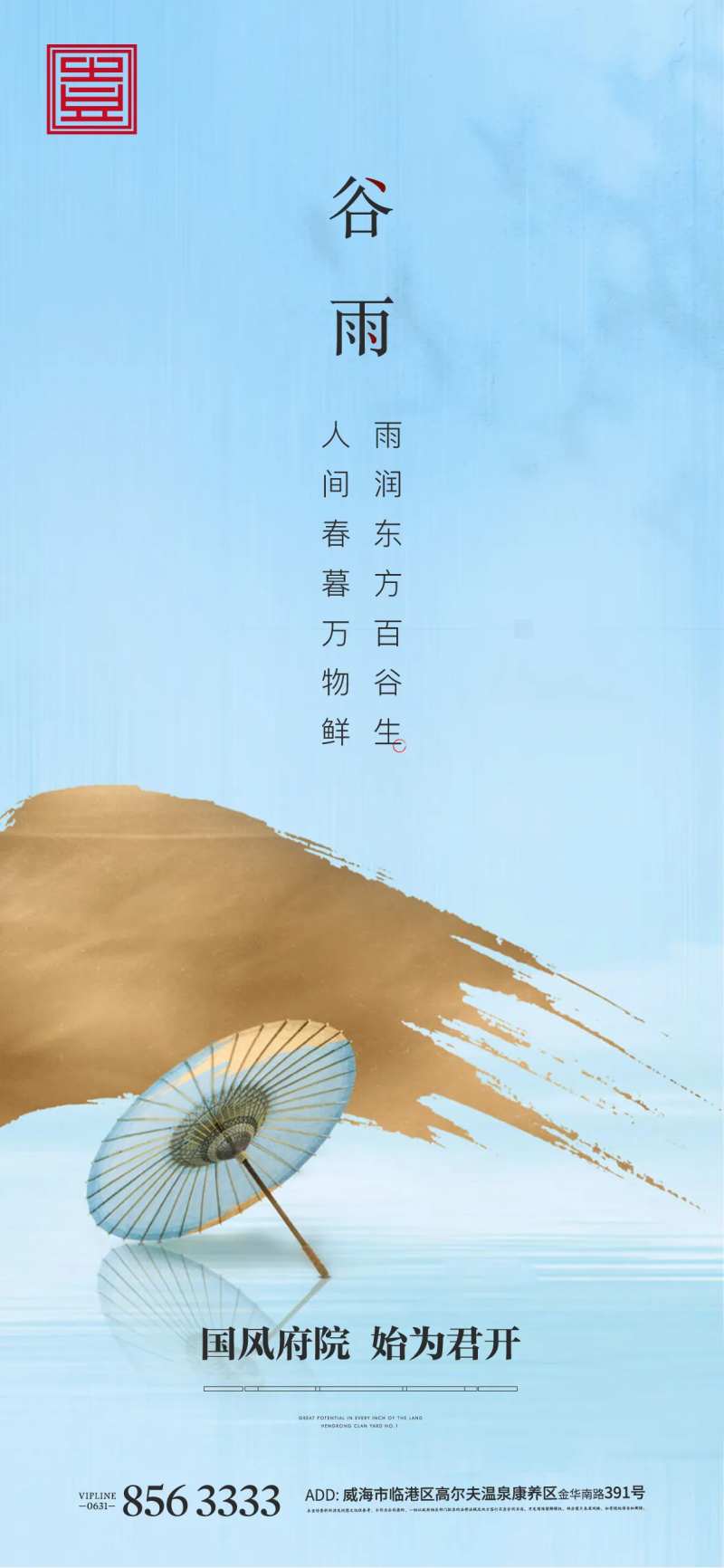 谷雨地产节气中式地产元素笔触雨伞-采灵感-cailinggan.com