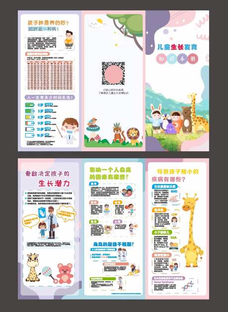 社区儿童成长大鱼身高手册-采灵感-https://www.cailinggan.com/