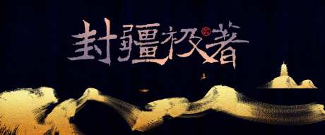 黑金山水主画面背景板-采灵感-https://www.cailinggan.com/