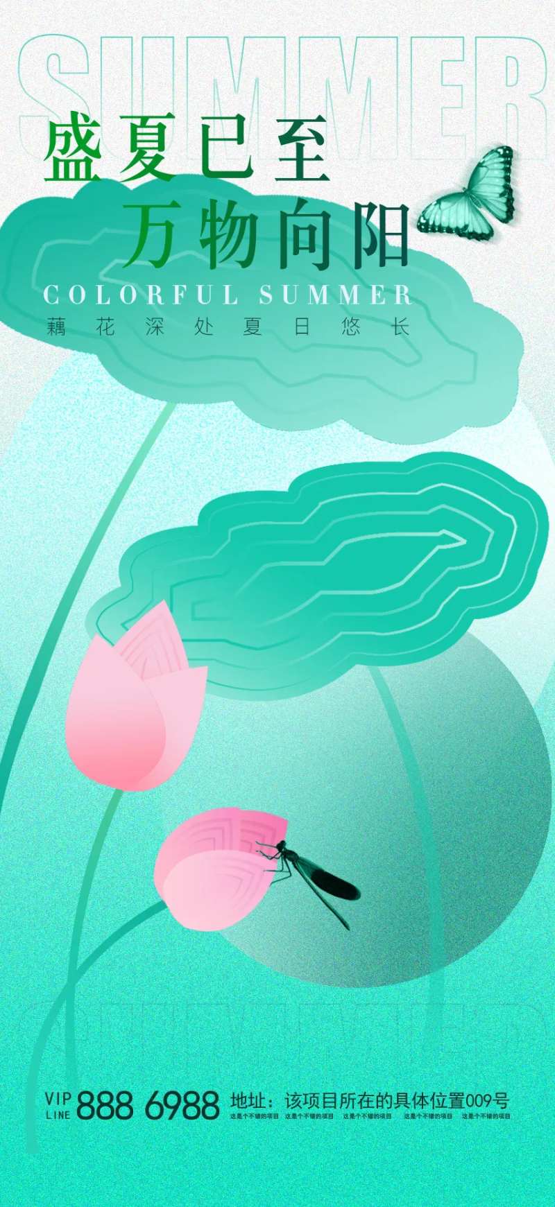盛夏节日海报-采灵感-cailinggan.com