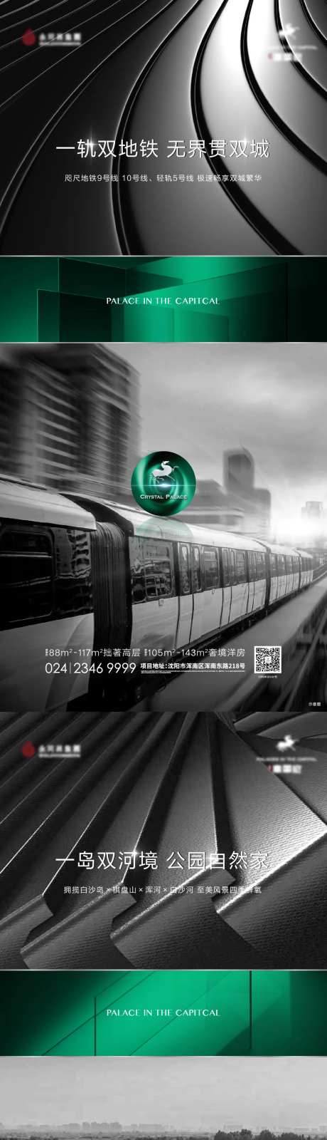 地产黑色翡翠绿价值点海报-采灵感-https://www.cailinggan.com/