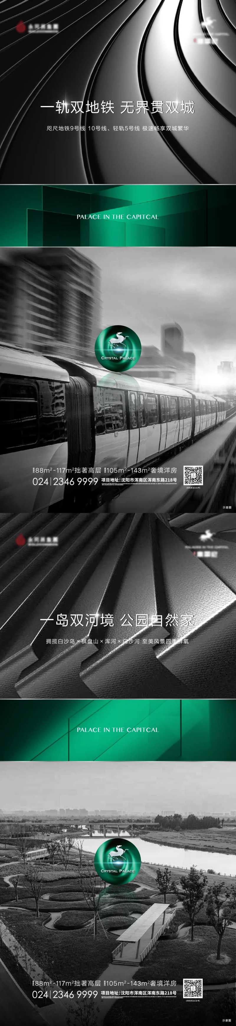 地产黑色翡翠绿价值点海报-采灵感-cailinggan.com