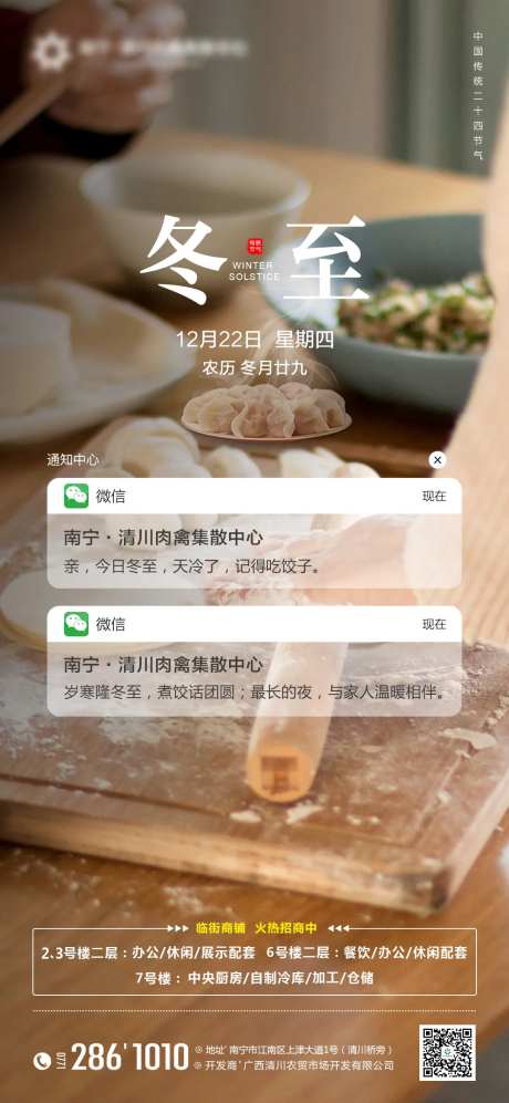 地产冬至海报-采灵感-https://www.cailinggan.com/