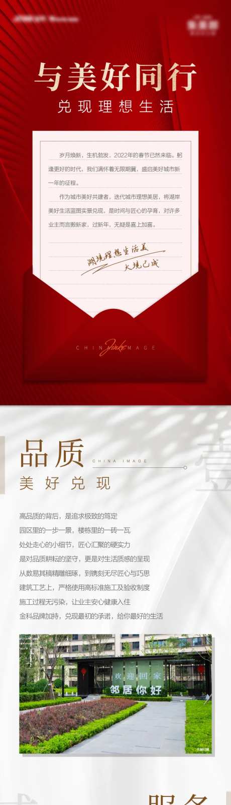 地产红色家书信封长图-采灵感-https://www.cailinggan.com/