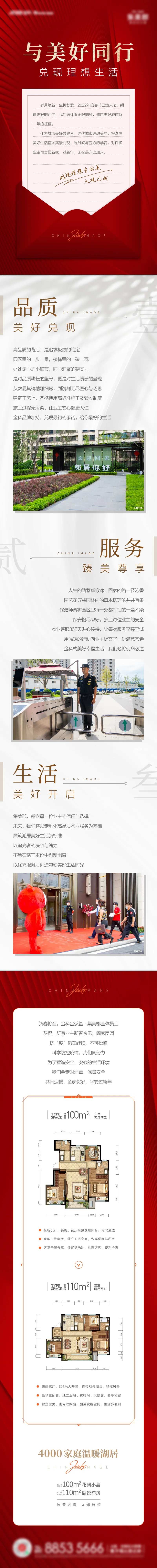 地产红色家书信封长图-采灵感-cailinggan.com