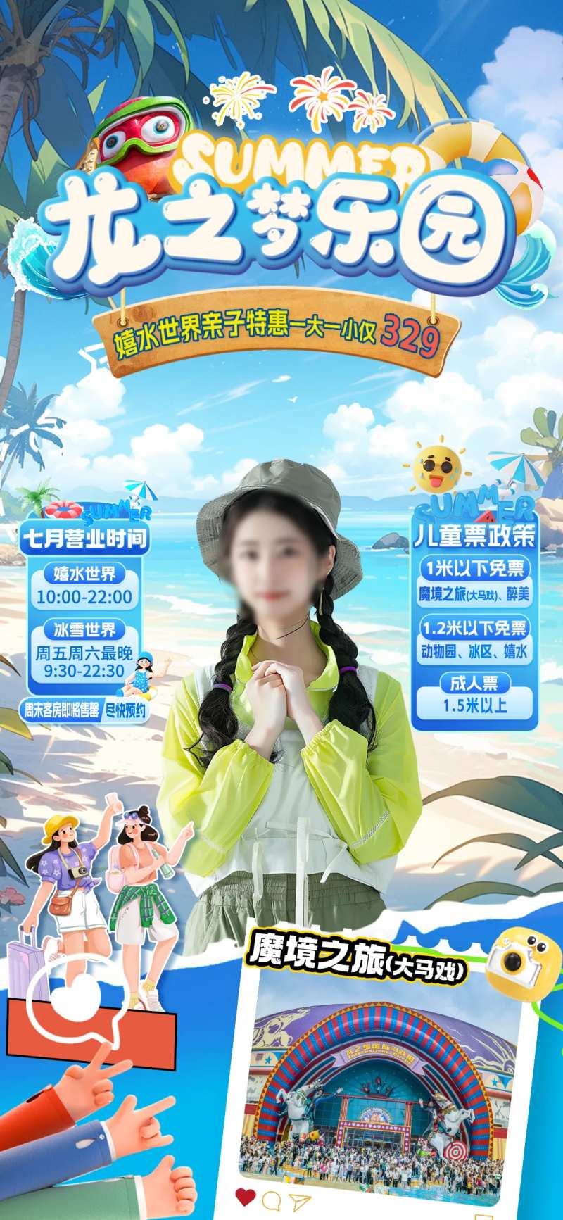 乐园直播贴片-采灵感-cailinggan.com