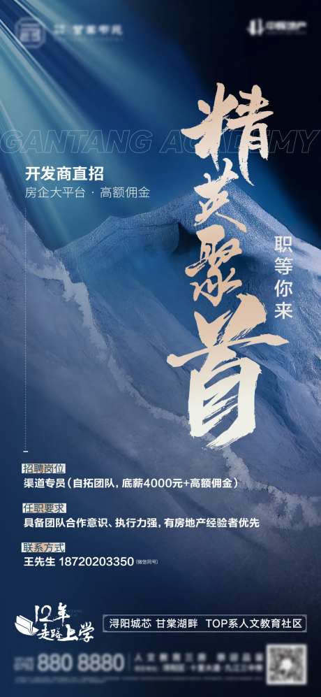 地产肌理质感招聘单图-采灵感-https://www.cailinggan.com/
