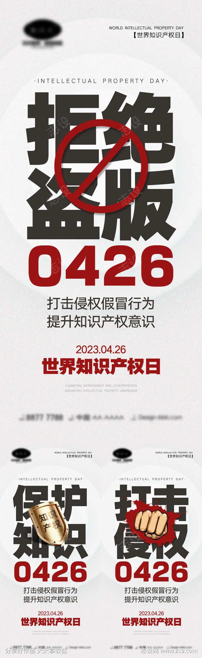 世界知识产权日海报-采灵感-cailinggan.com