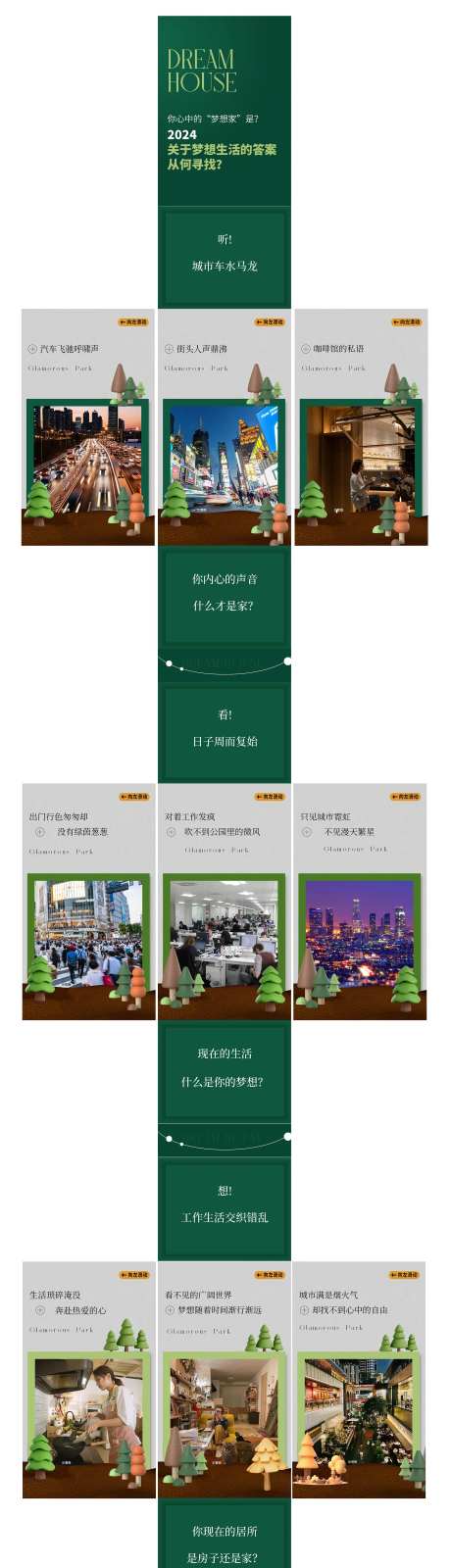 绿色趣味创意动态长图海报-采灵感-https://www.cailinggan.com/