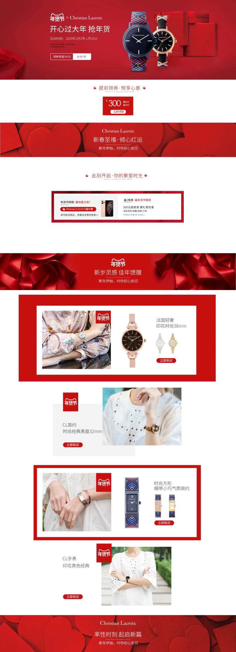 手表活动电商首页-采灵感-cailinggan.com