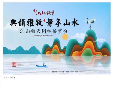 中式山水地产园林鉴赏会背景板-采灵感-https://www.cailinggan.com/