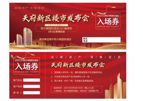 入场券-采灵感-https://www.cailinggan.com/