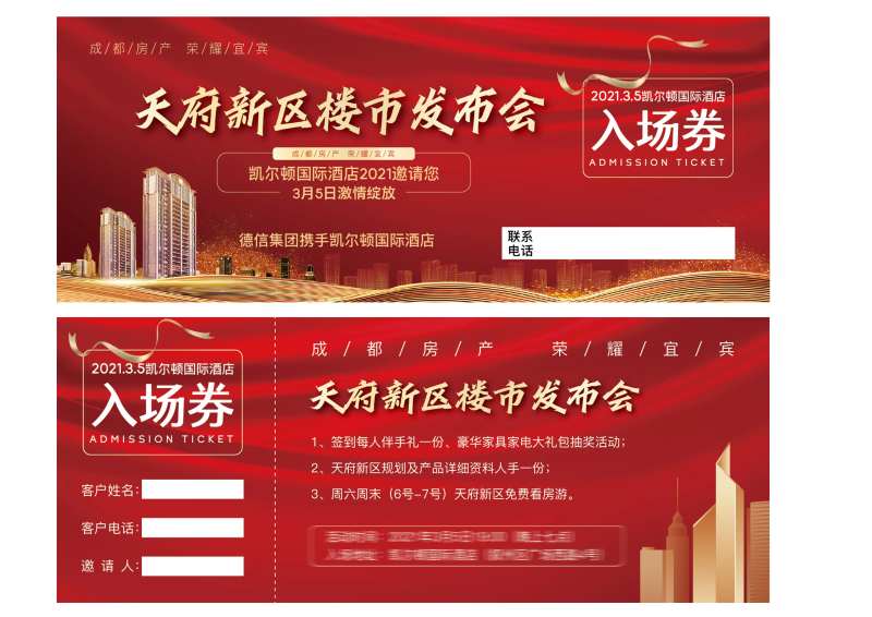 入场券-采灵感-cailinggan.com