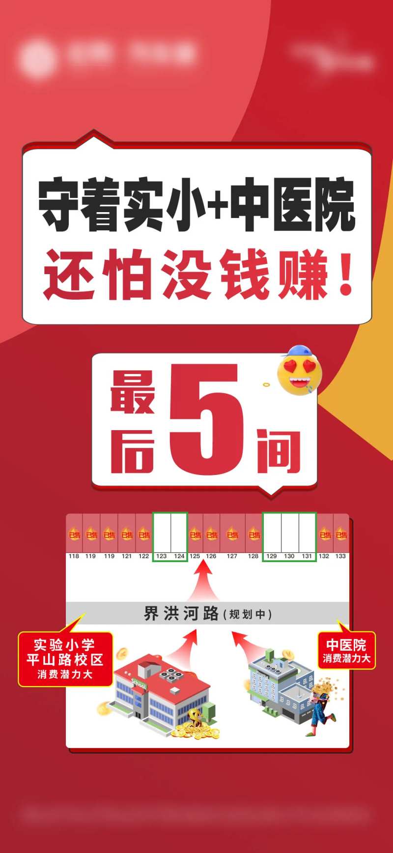 现铺价值点大字报-采灵感-cailinggan.com