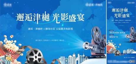 露天电影公益活动-采灵感-https://www.cailinggan.com/