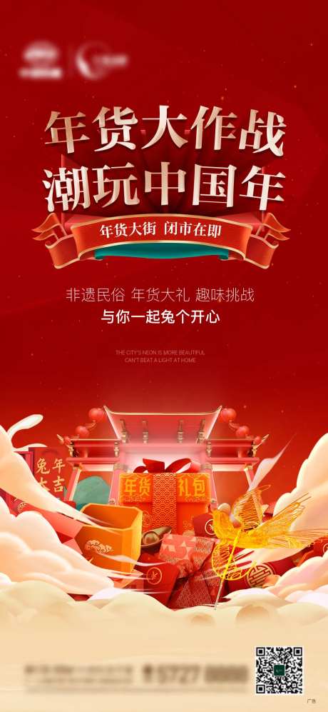 年货大街倒计时-采灵感-https://www.cailinggan.com/