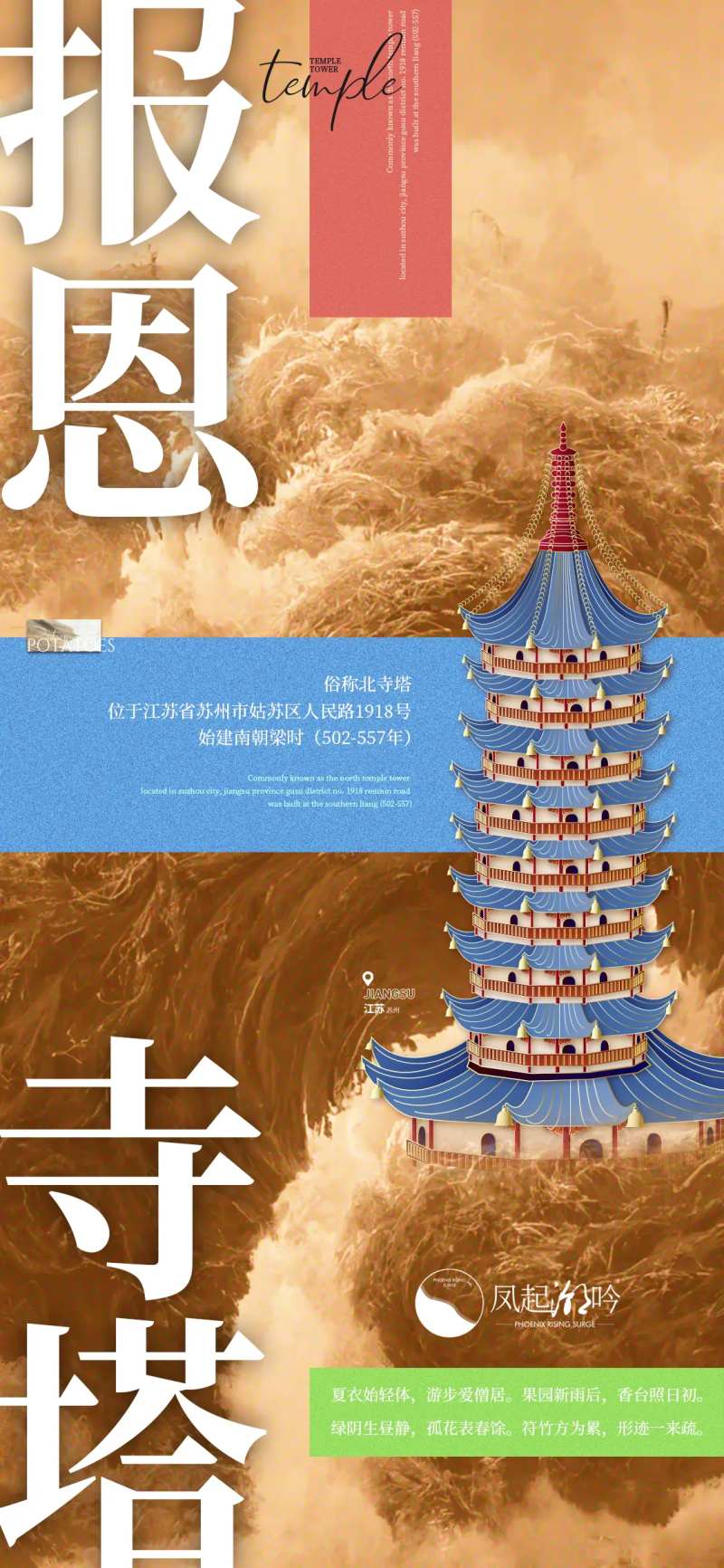 苏州地标建筑单图-采灵感-cailinggan.com